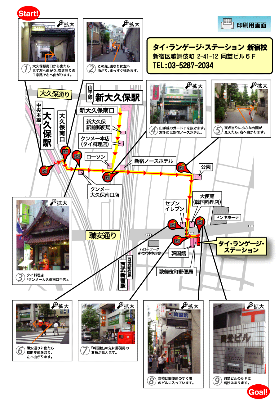 タイ語学校の大久保駅、新大久保駅の地図