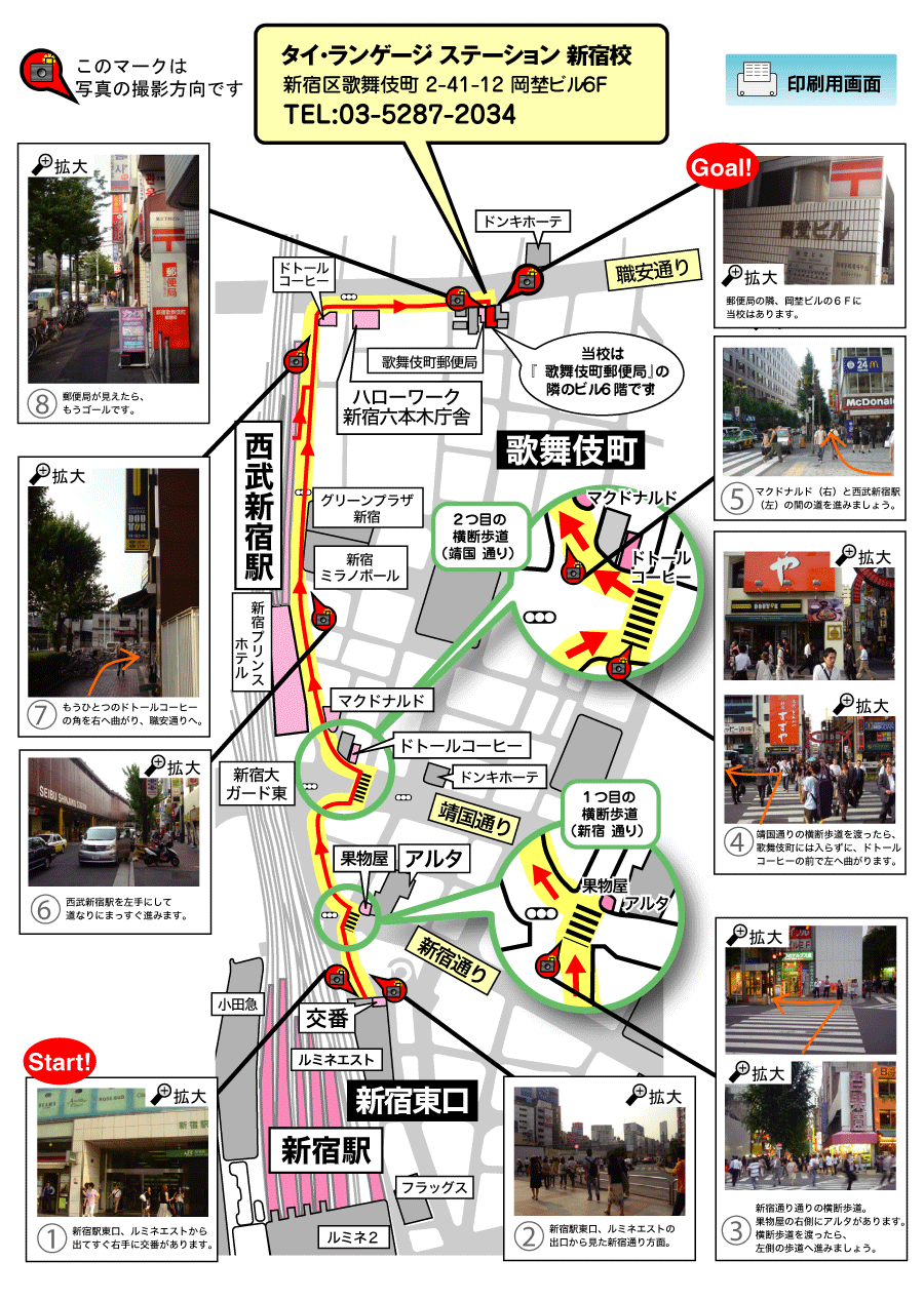 タイ語学校の新宿駅、西武新宿駅からの地図