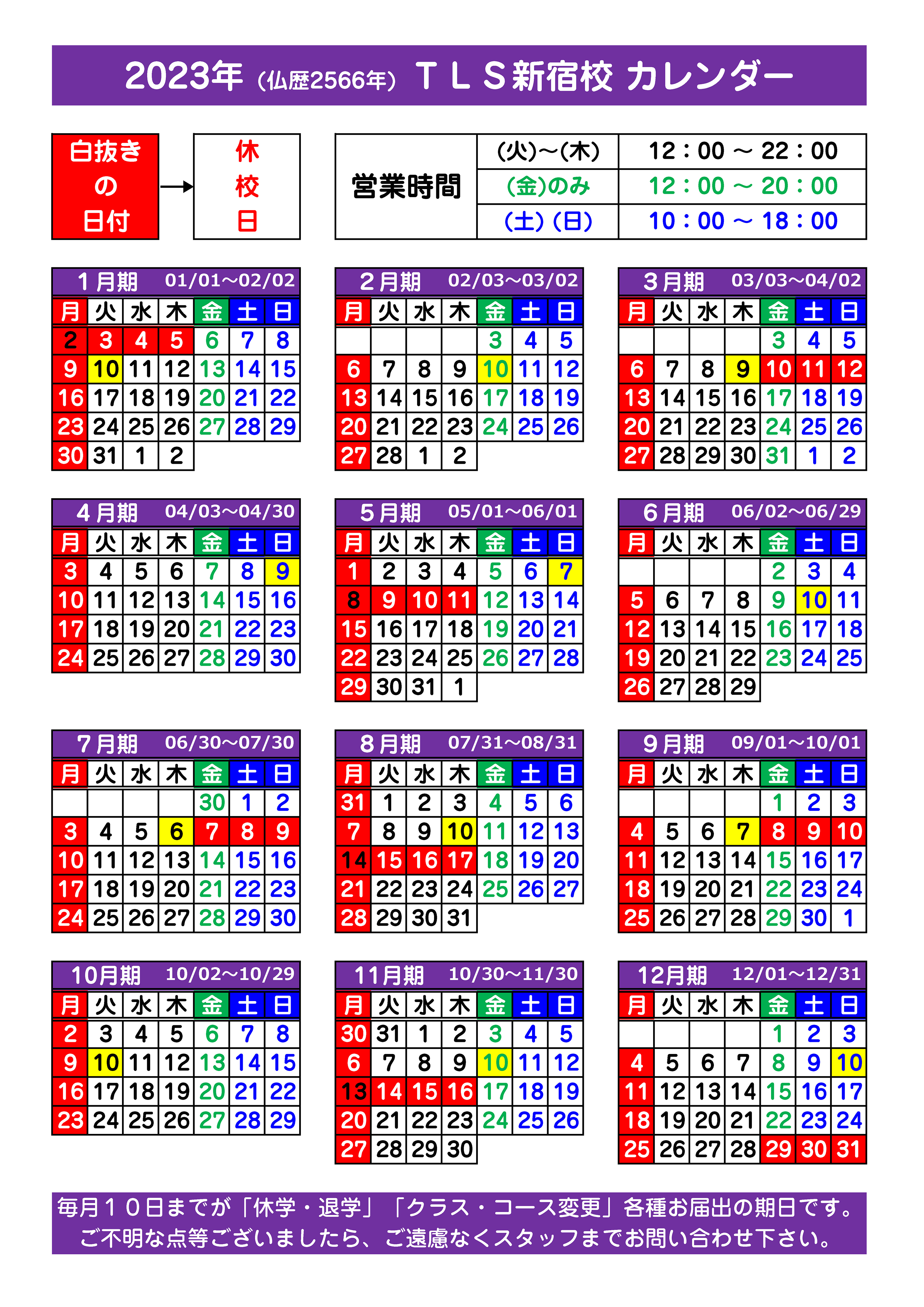 TLS新宿カレンダー